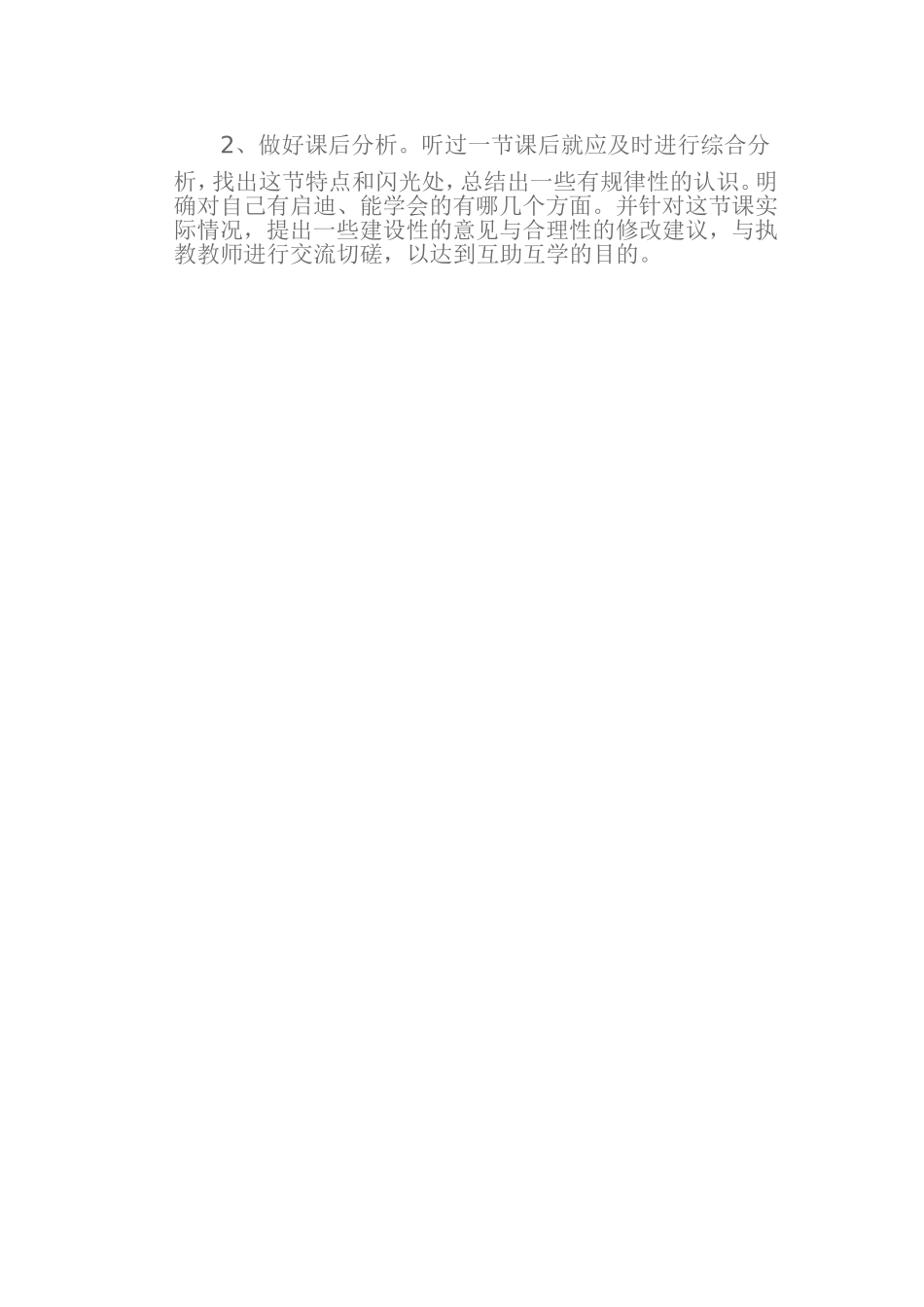 如何评课议课_第3页