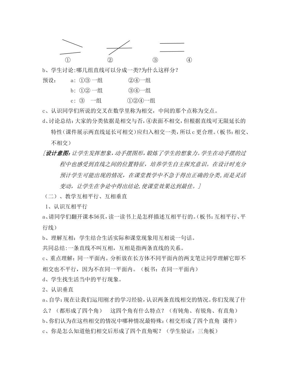 平行与垂直青云中心小学杨燕_第2页