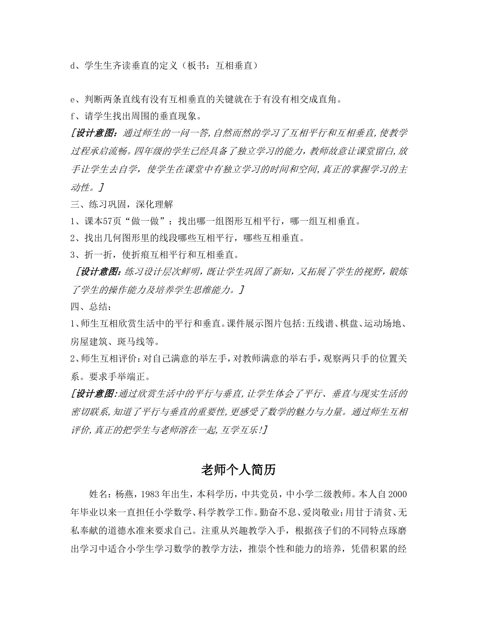 平行与垂直青云中心小学杨燕_第3页