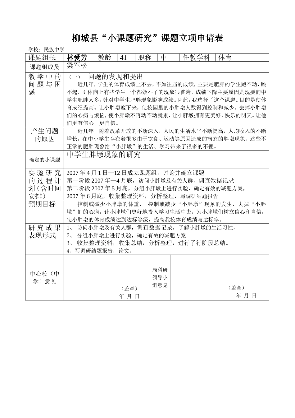 县小课题研究立项申请表_第1页