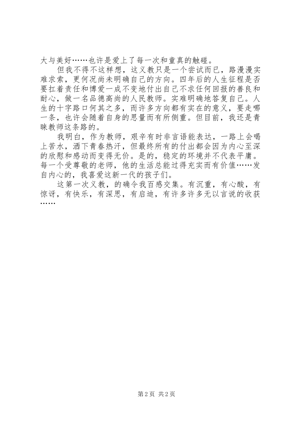 个人义教心得体会_第2页