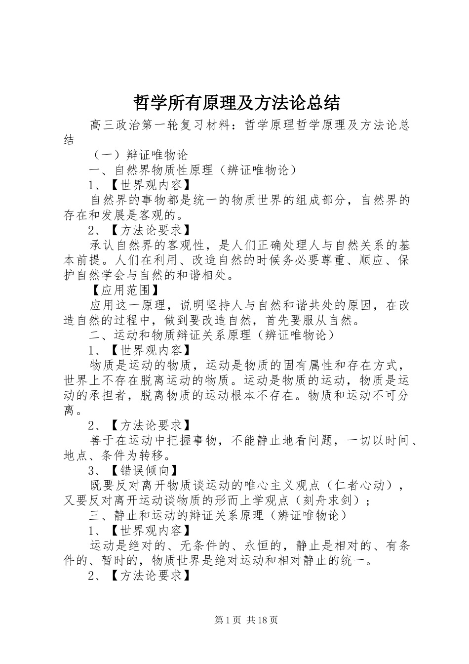 哲学所有原理及方法论总结_第1页