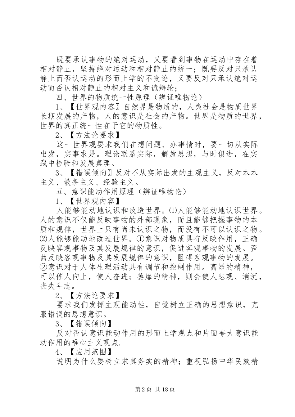 哲学所有原理及方法论总结_第2页