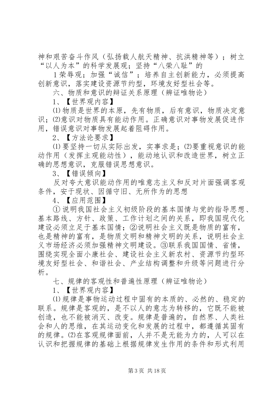哲学所有原理及方法论总结_第3页