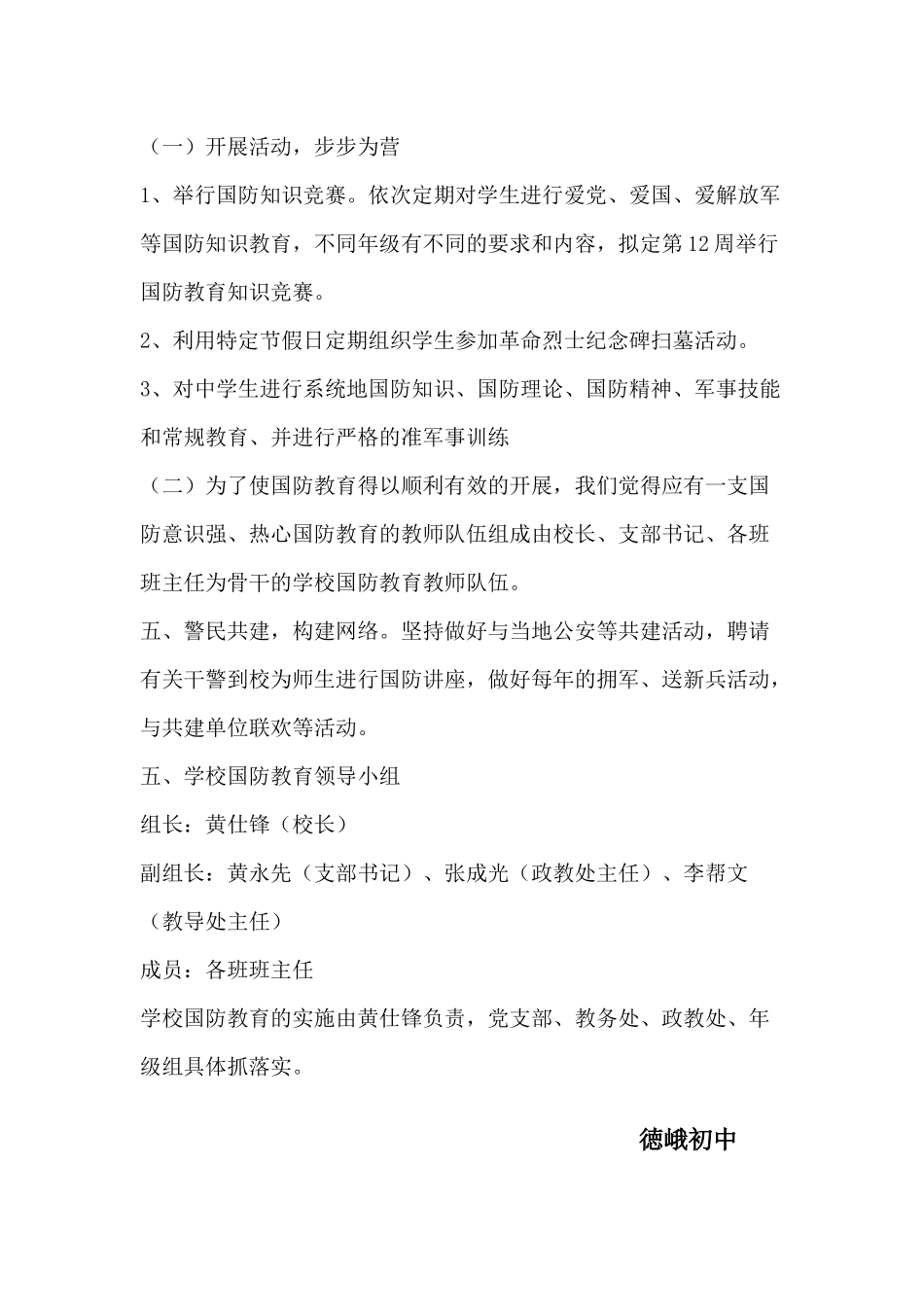 国防教育实施方案_第3页