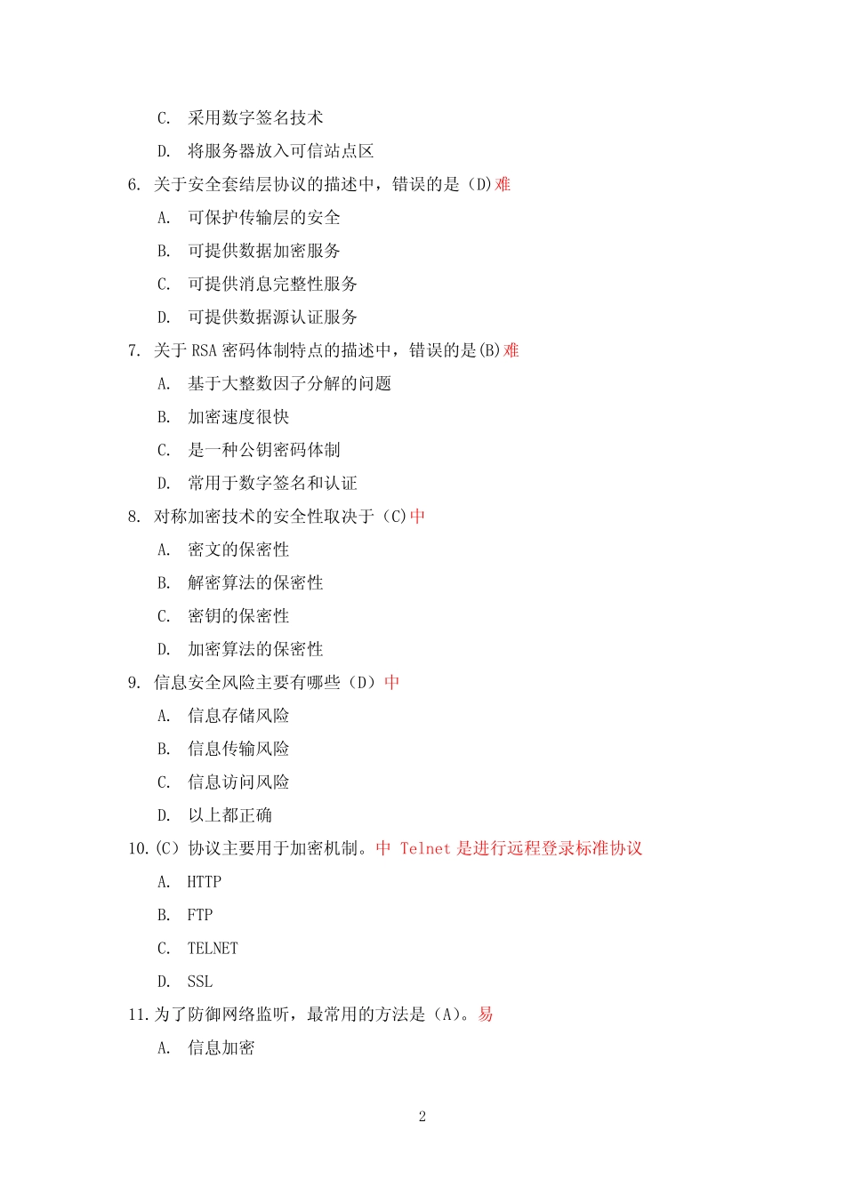 信息系统安全题库 _第2页