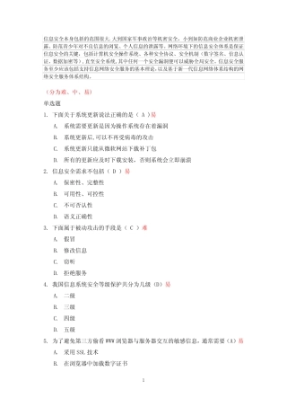 信息系统安全题库 