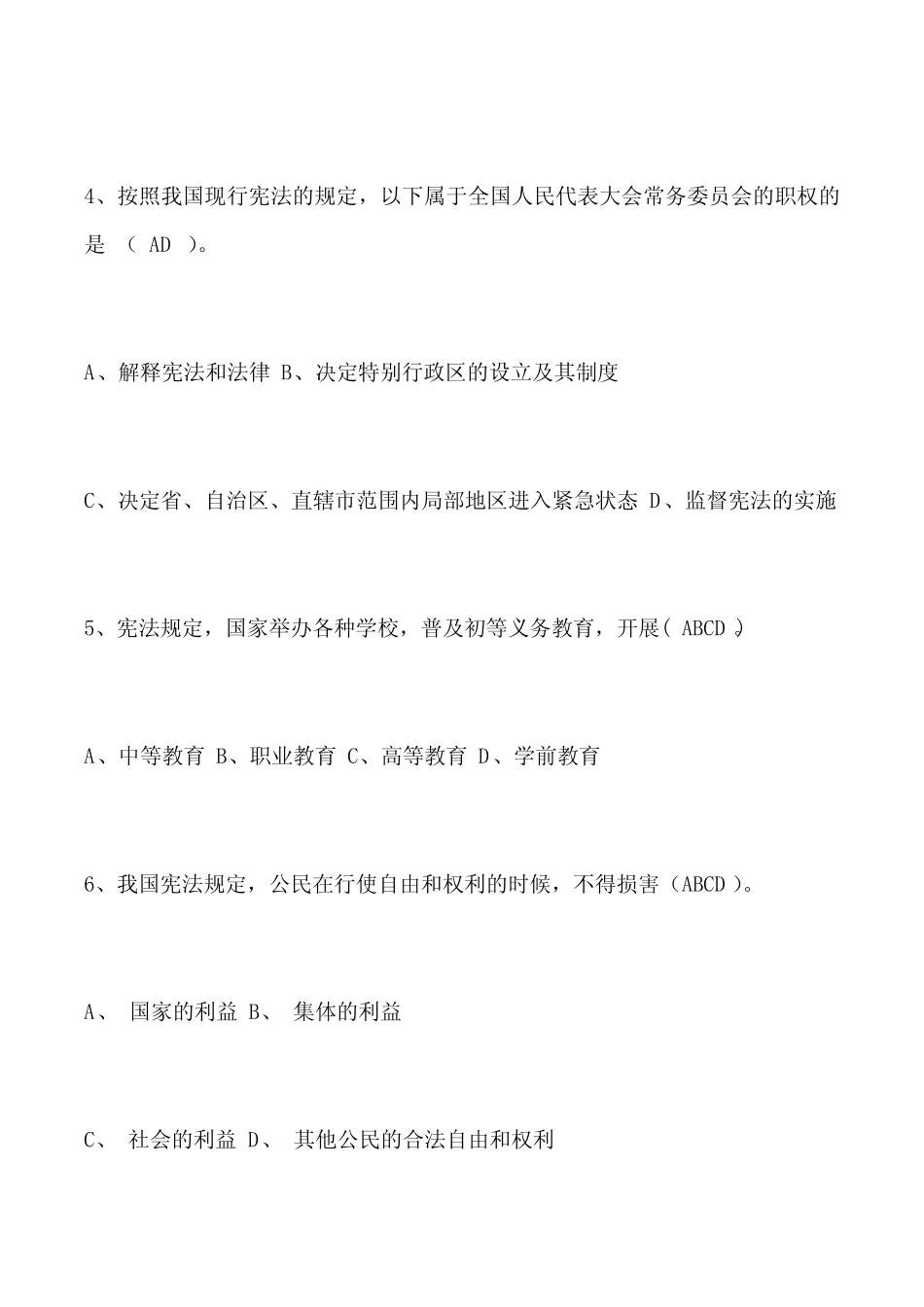 2022年全国《宪法》知识竞赛试题库及答案(共88题) _第2页