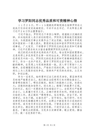 学习罗阳同志优秀品质和可贵精神心得