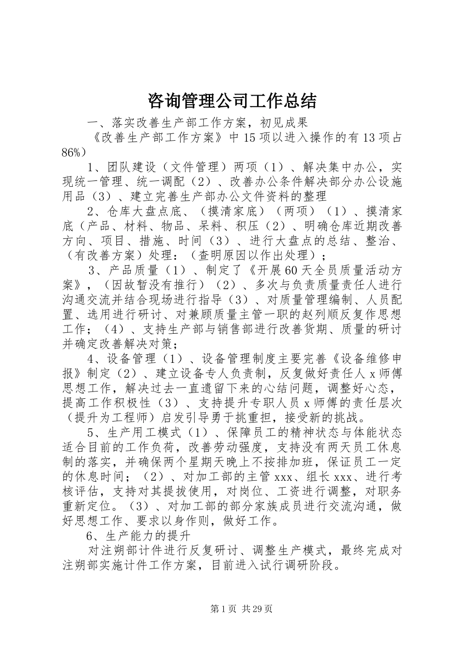 咨询管理公司工作总结_第1页