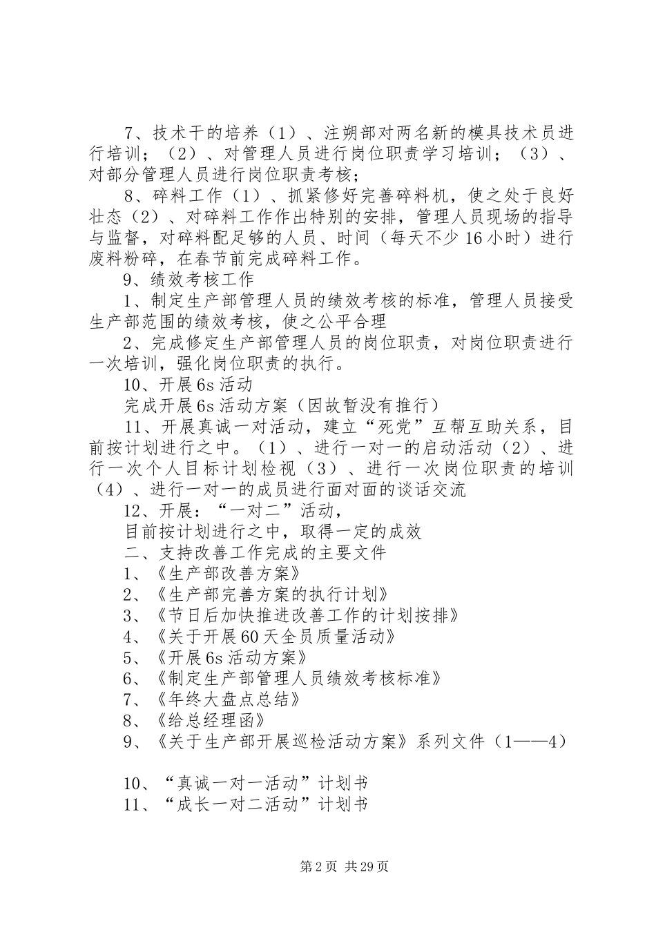 咨询管理公司工作总结_第2页