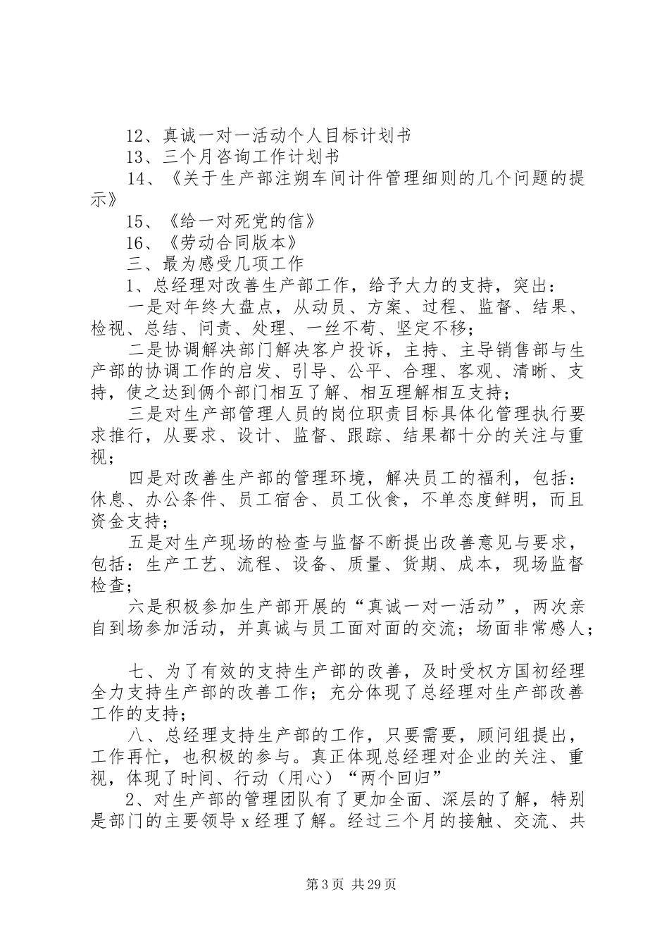 咨询管理公司工作总结_第3页