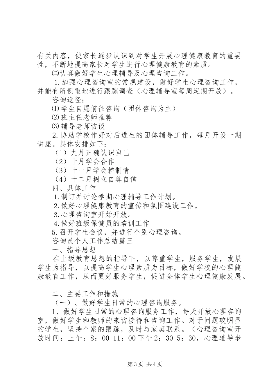 咨询员个人工作总结_第3页