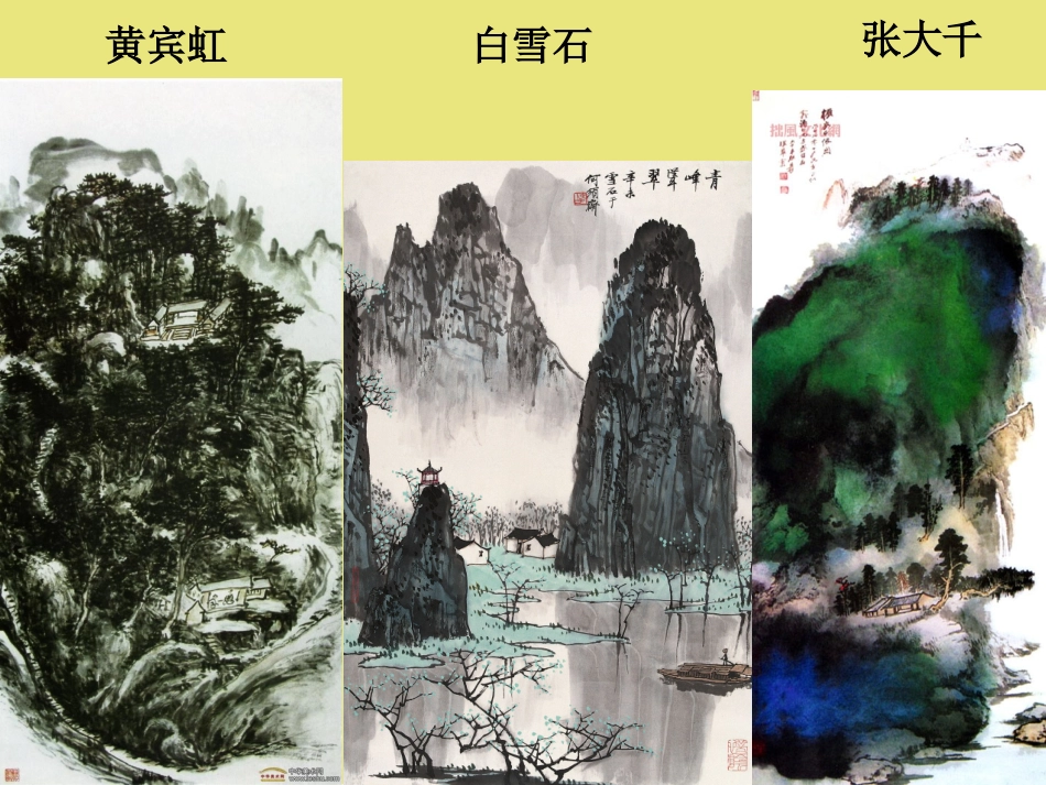 中国绘画的风格与流派_第2页