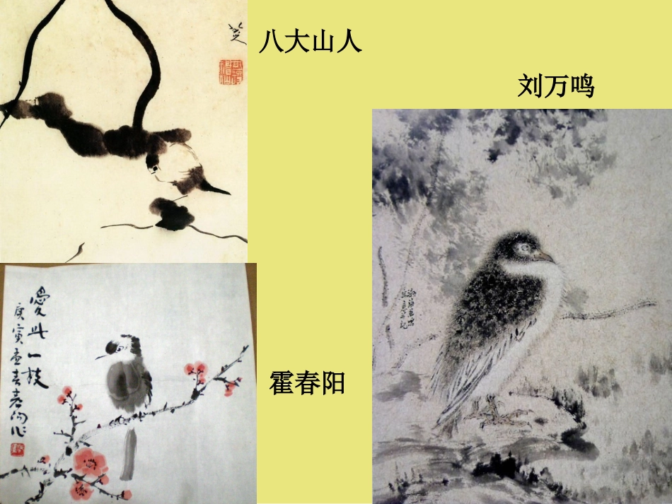 中国绘画的风格与流派_第3页