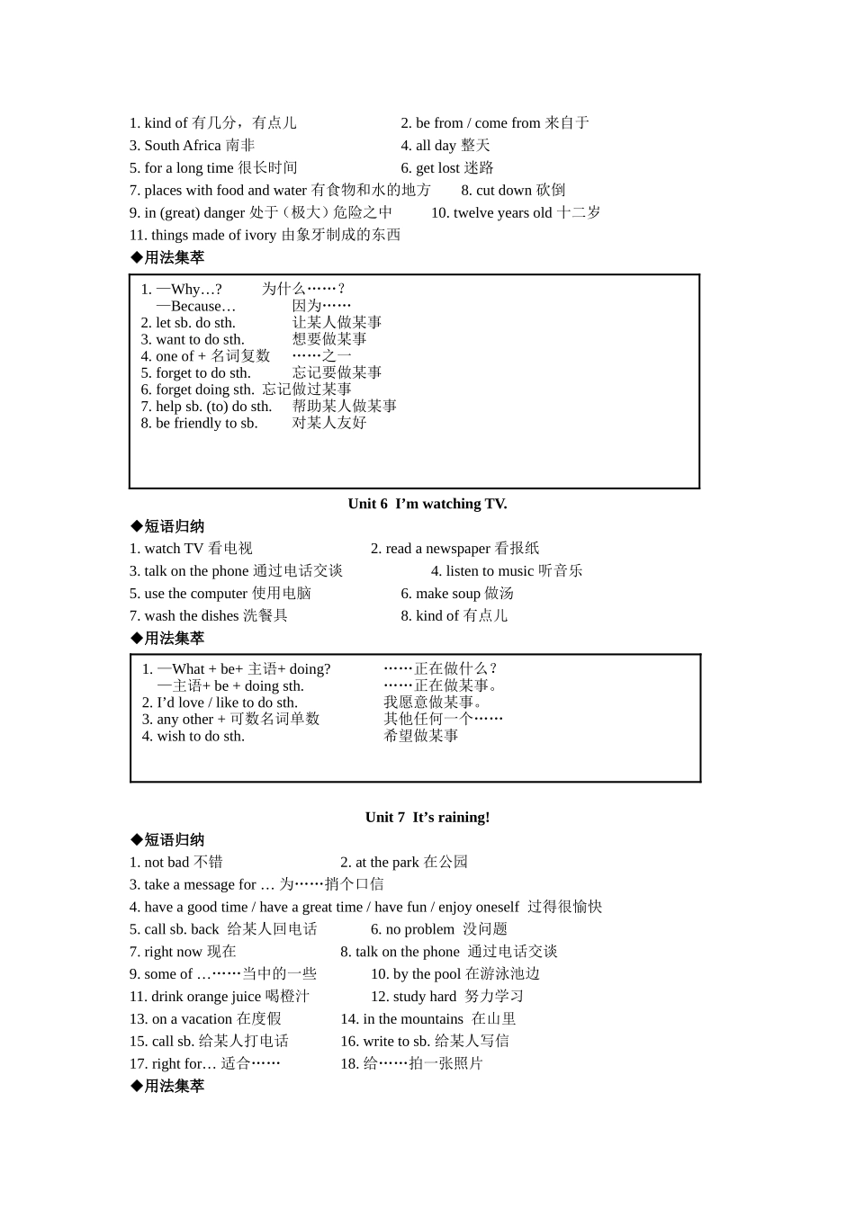 七下各单元知识点_第3页