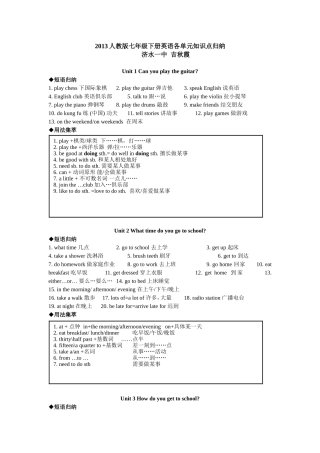 七下各单元知识点