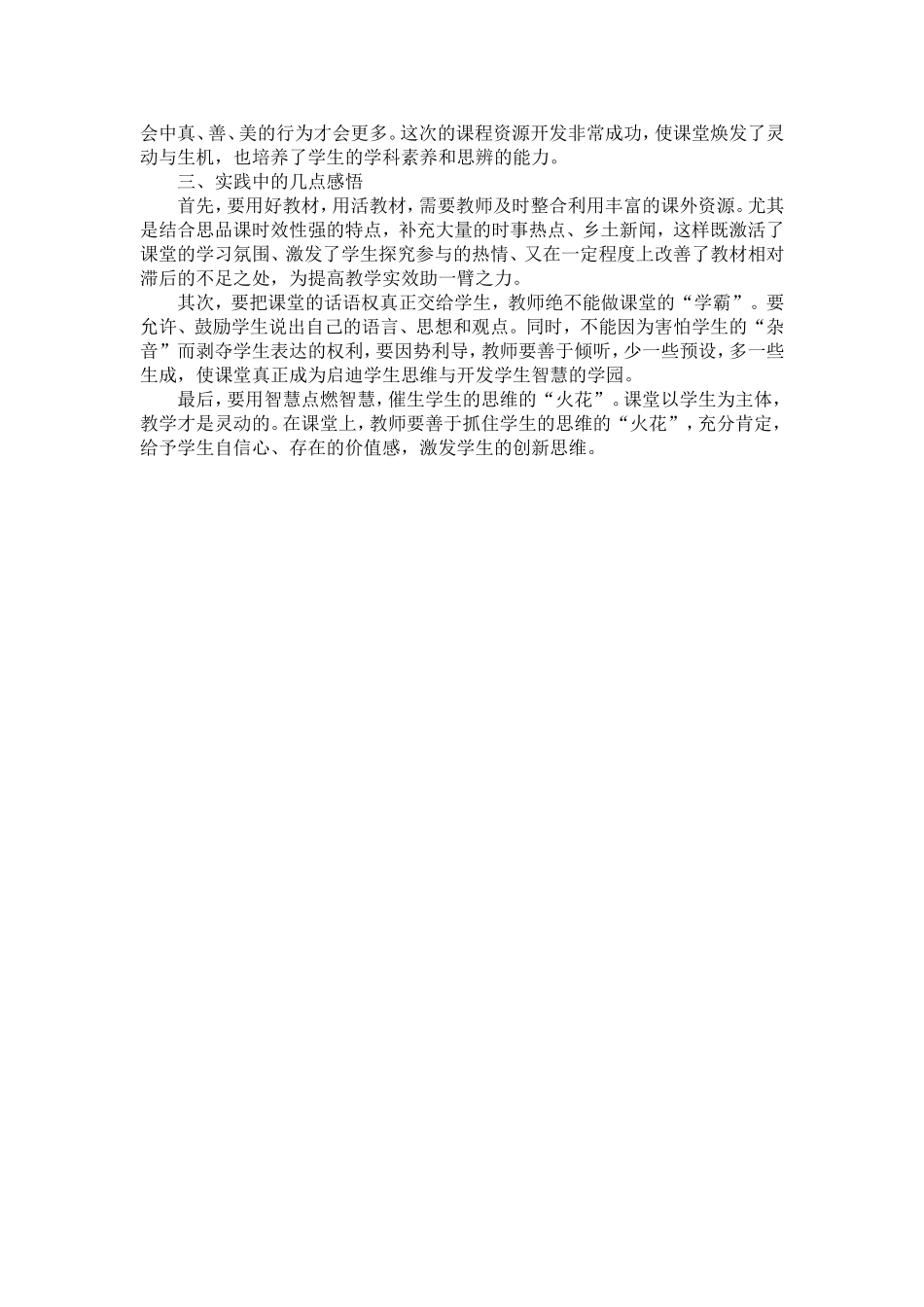 关于思品课程资源开发的实践与感悟_第2页