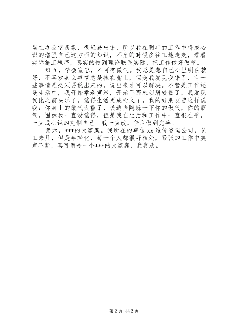 咨询员工作总结_第2页