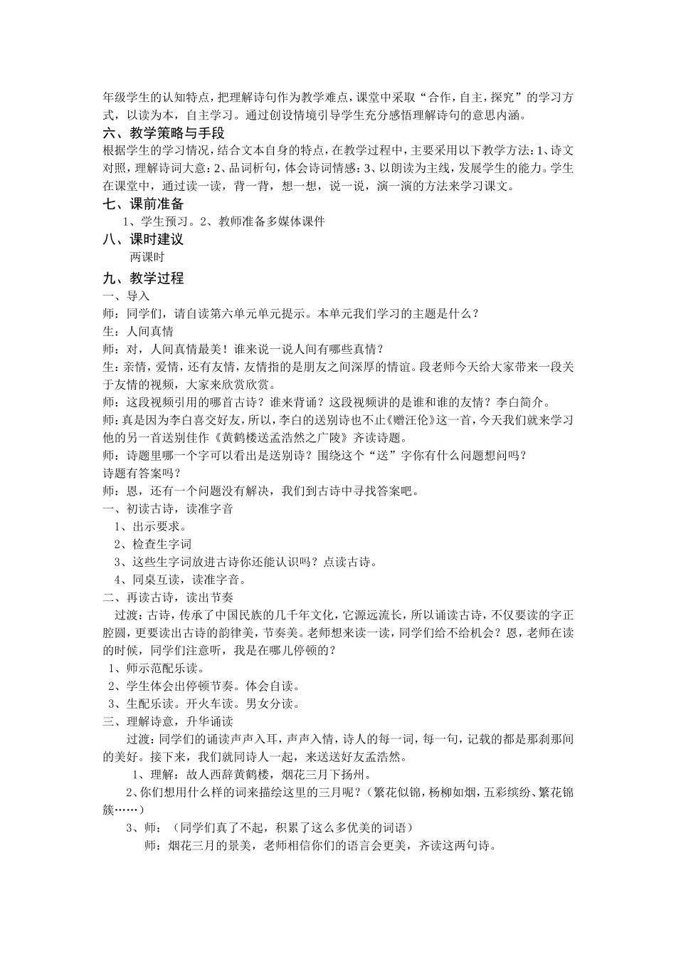 段燕平《黄鹤楼送孟浩然之广陵》教学设计_第2页