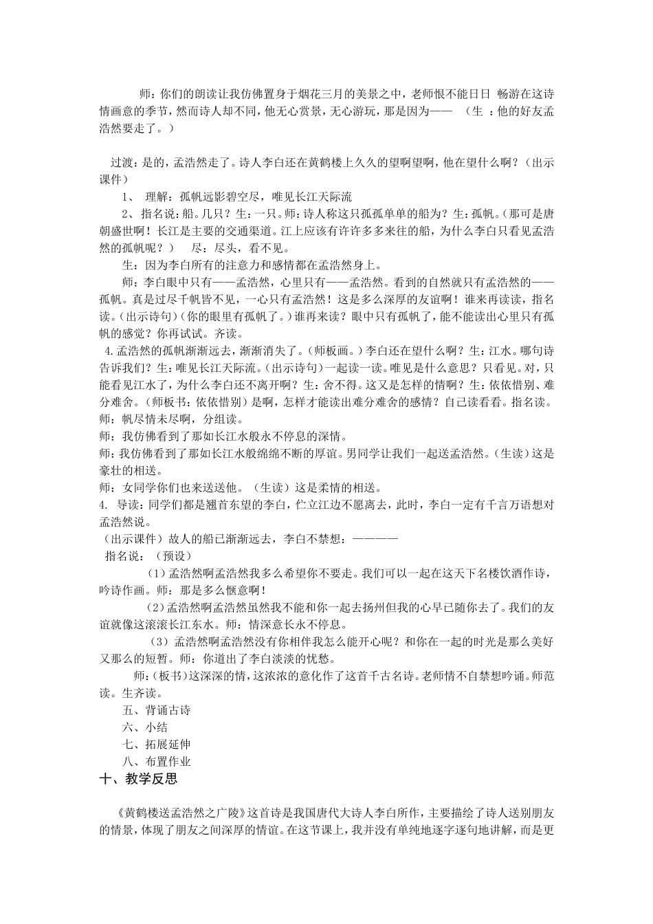 段燕平《黄鹤楼送孟浩然之广陵》教学设计_第3页