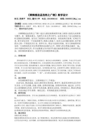 段燕平《黄鹤楼送孟浩然之广陵》教学设计