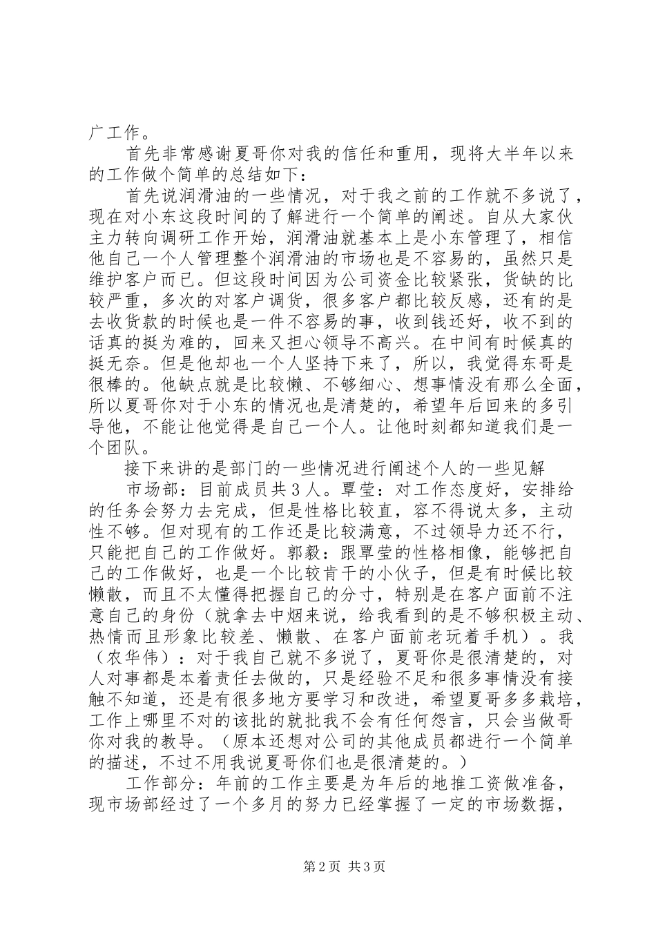 咨询公司的年终总结范文_第2页