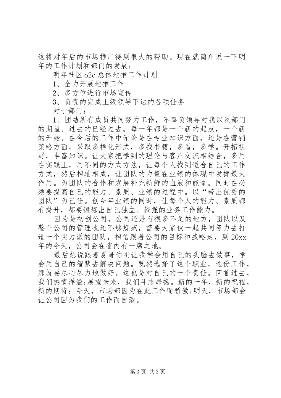 咨询公司的年终总结范文_第3页