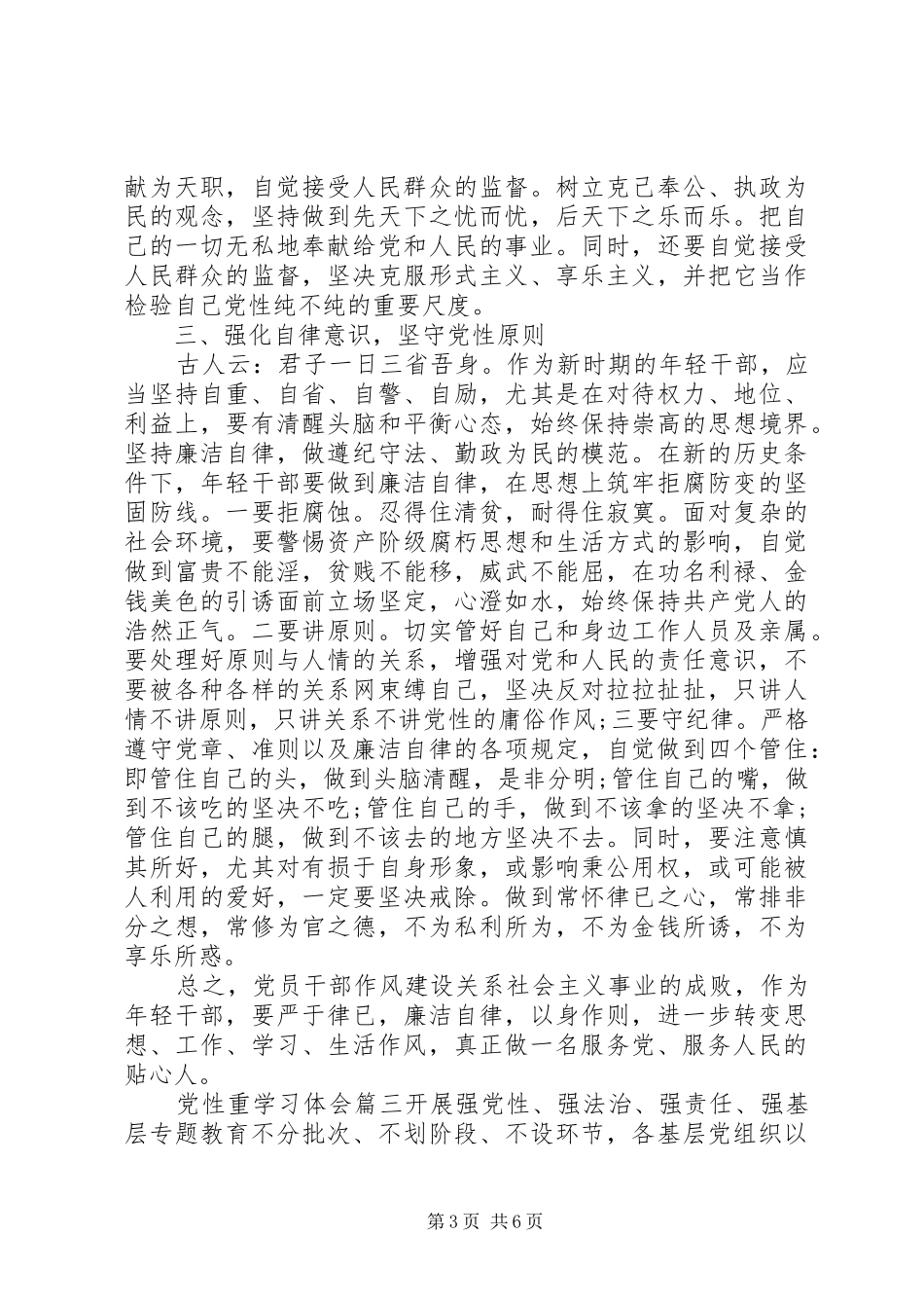 关于党性重学习体会_第3页