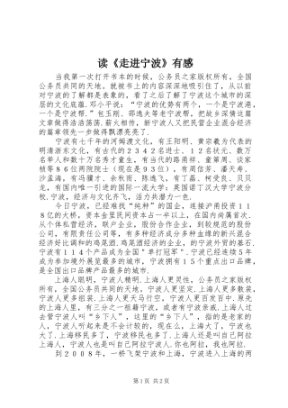 读《走进宁波》有感