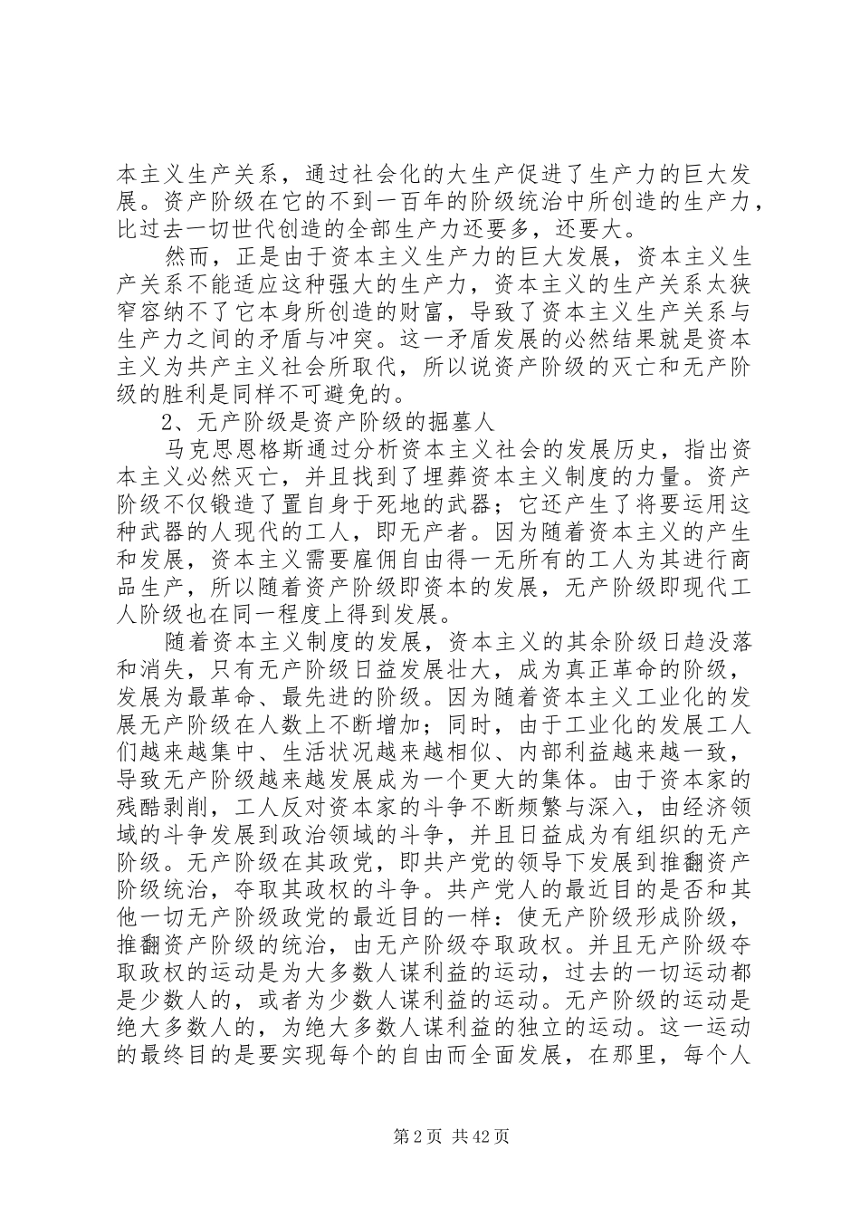 关于学习《共产党宣言》心得体会精选_第2页
