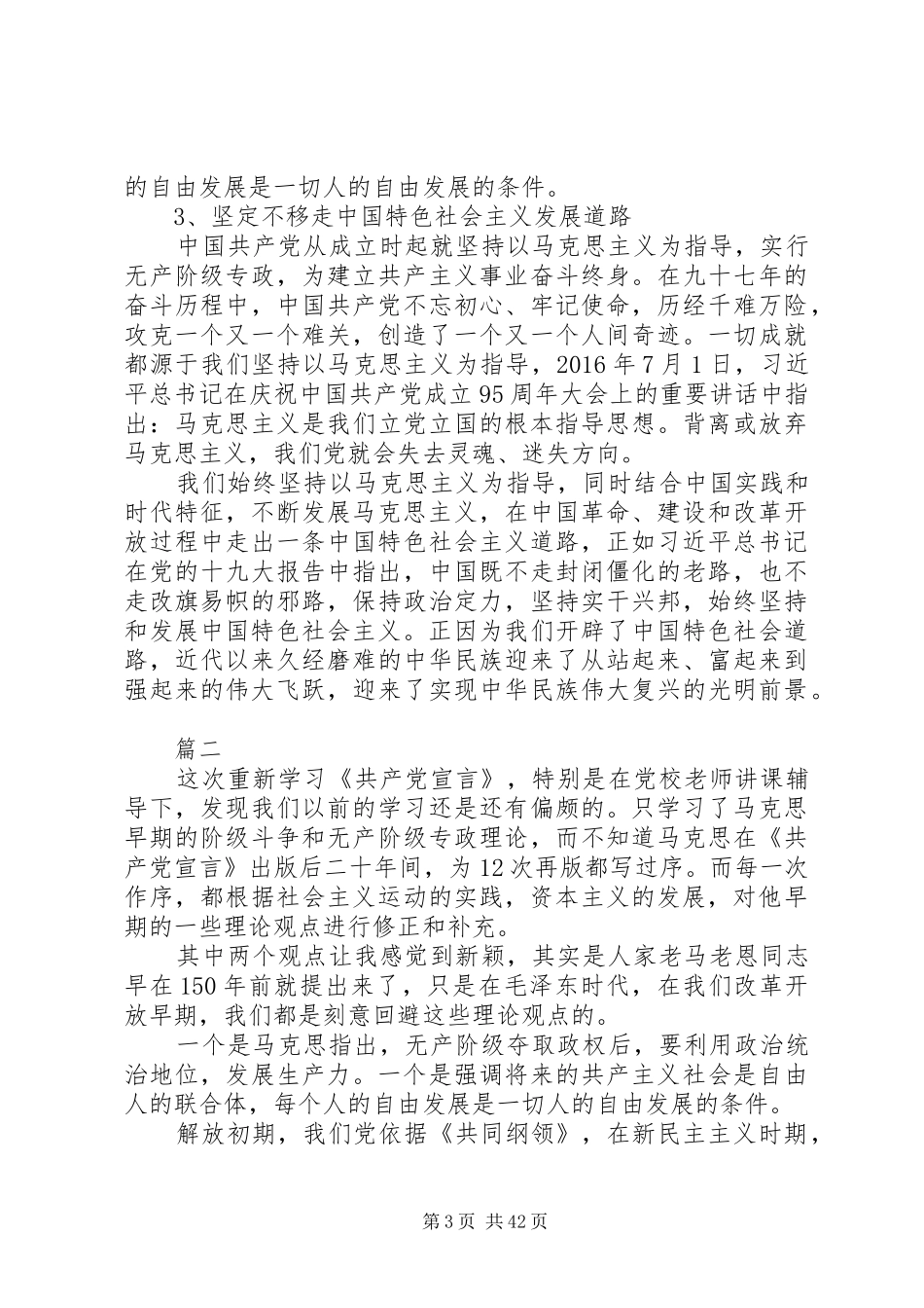 关于学习《共产党宣言》心得体会精选_第3页