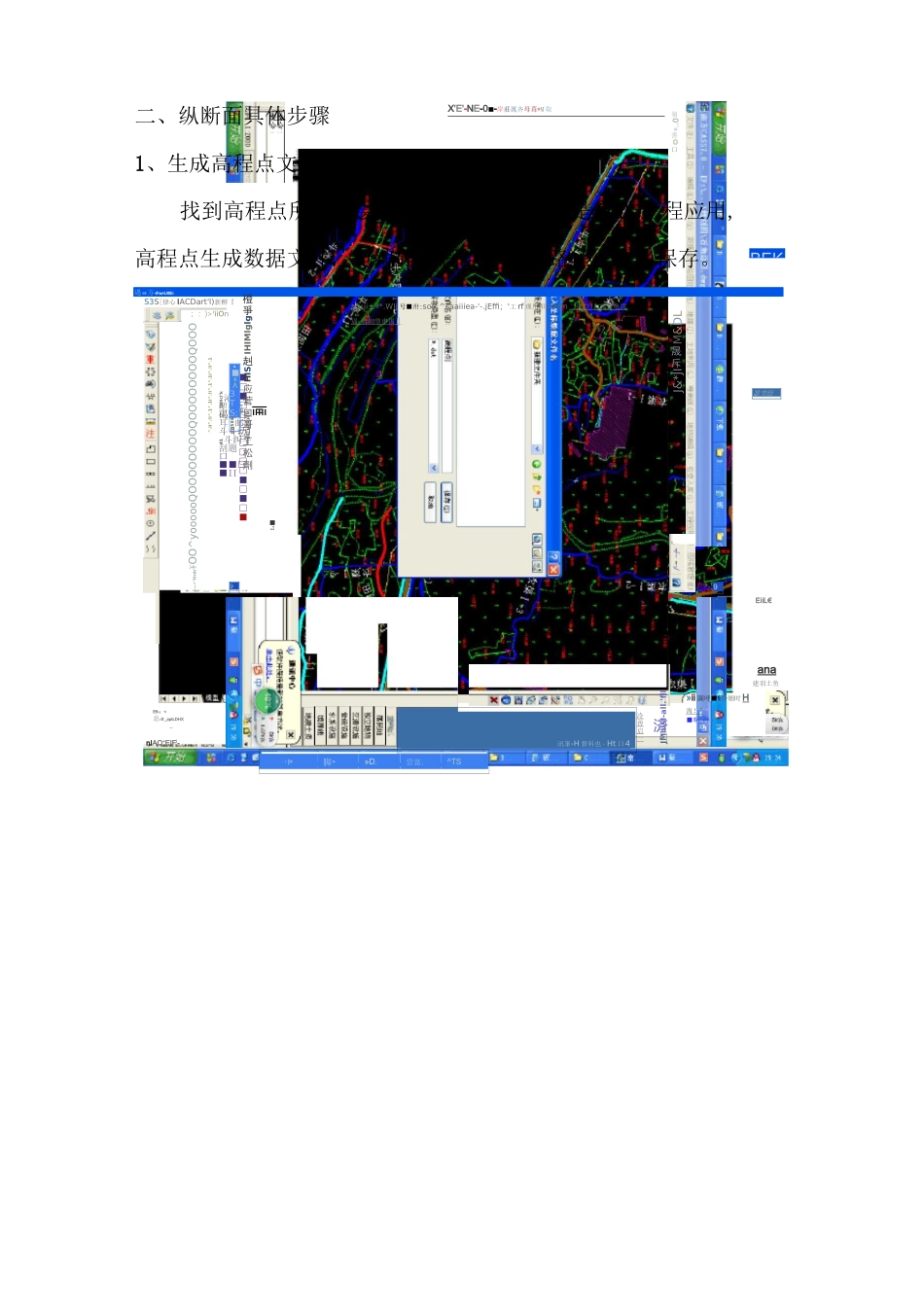 南方CASS画纵断面详细教程手把手_第3页