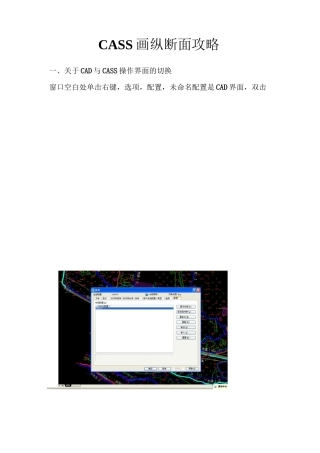 南方CASS画纵断面详细教程手把手