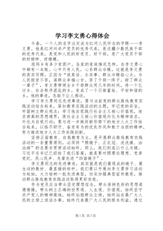 学习李文勇心得体会