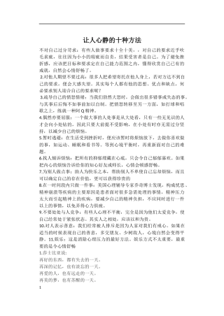 让人心静的十种方法