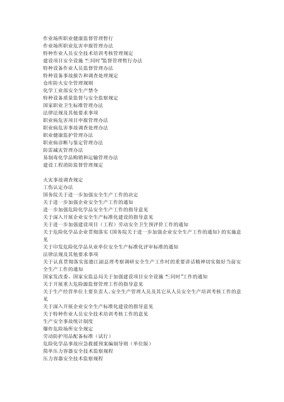 安全生产事故法律法规安全生产 _第2页