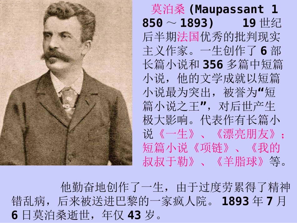 我的叔叔于勒模本_第3页