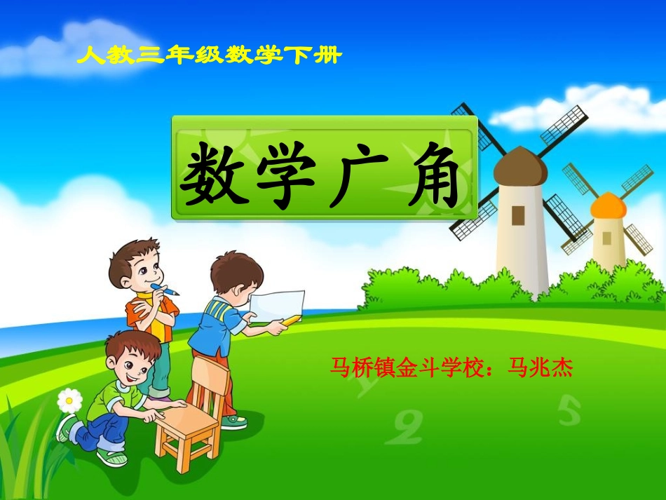 《数学广角》教学课件201468_第1页