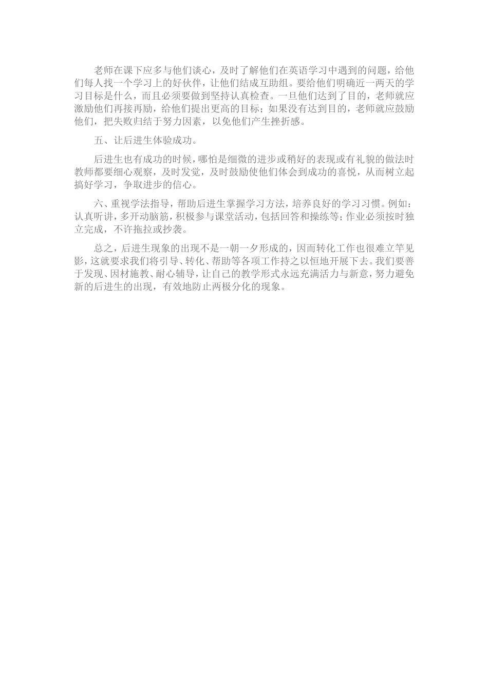 如何转化小学英语后进生[1]_第2页