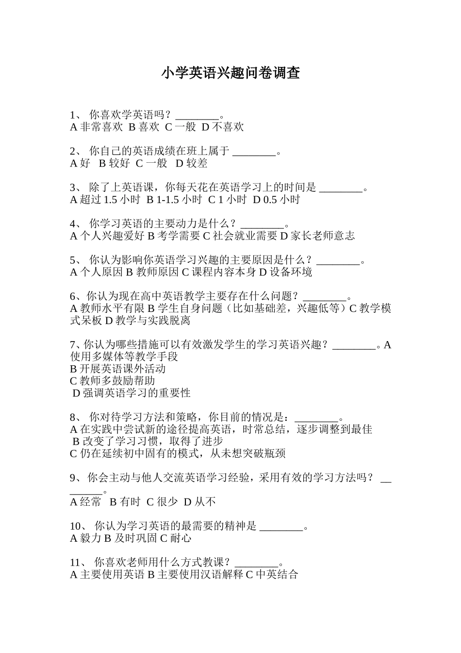 小学英语兴趣问卷调查_第1页