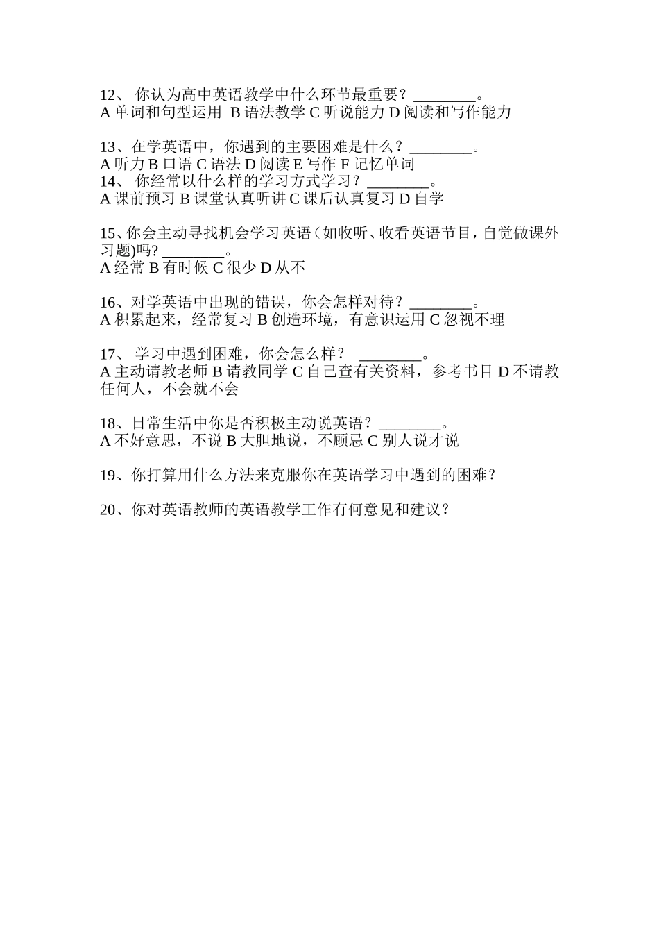 小学英语兴趣问卷调查_第2页