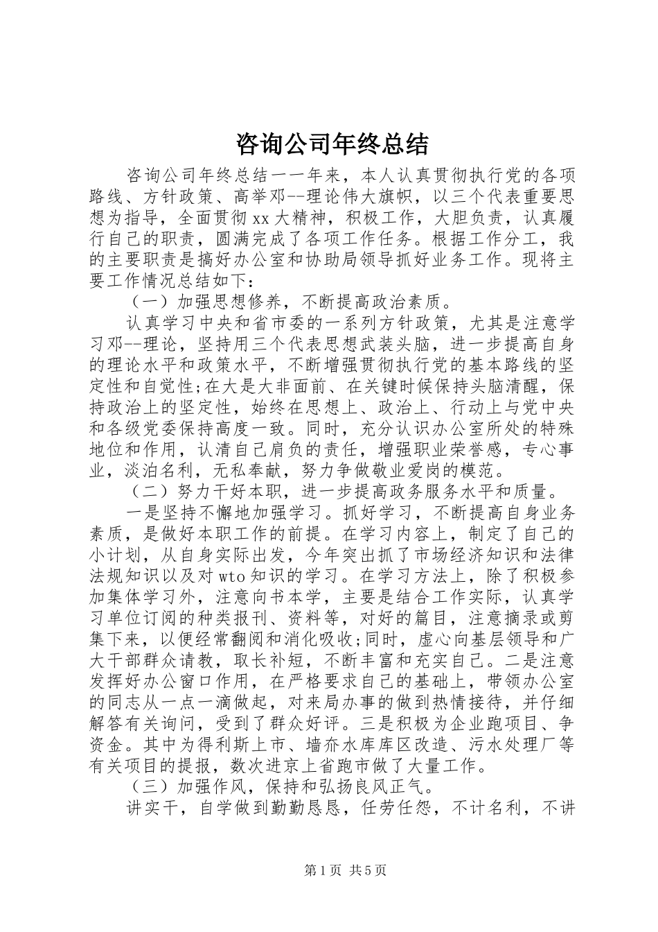 咨询公司年终总结_第1页