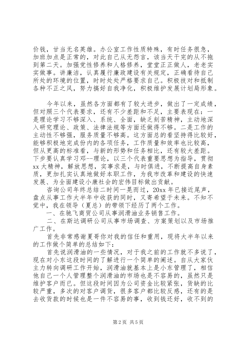 咨询公司年终总结_第2页