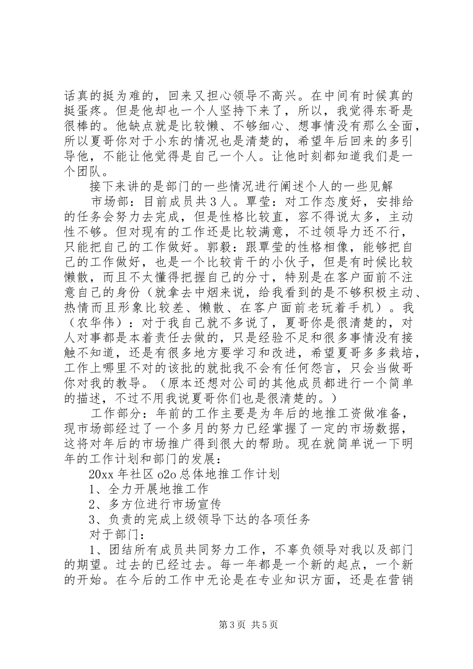 咨询公司年终总结_第3页