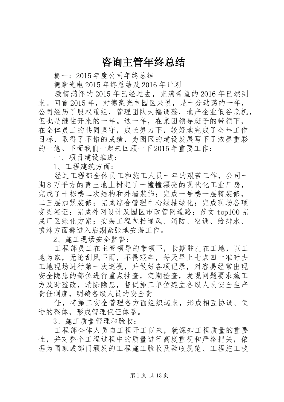 咨询主管年终总结_第1页