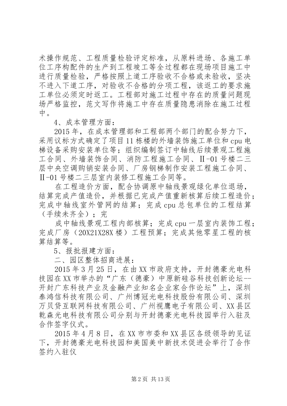 咨询主管年终总结_第2页