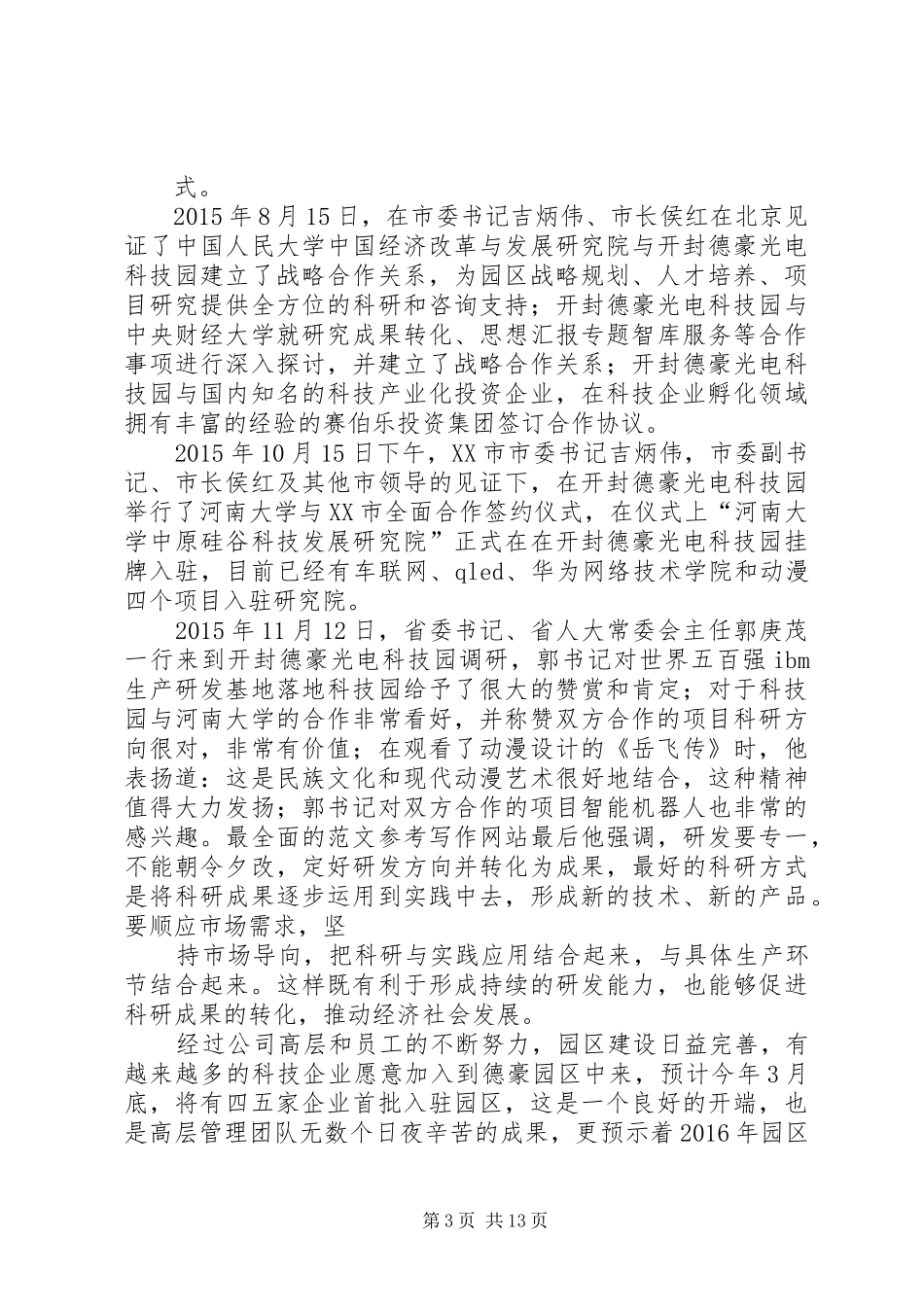 咨询主管年终总结_第3页