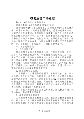 咨询主管年终总结