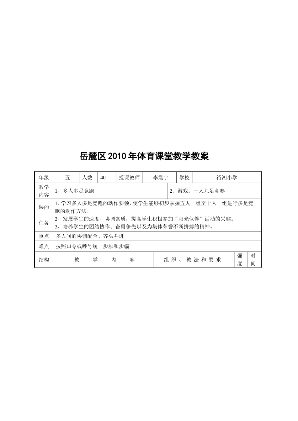 多人多足教案_第3页